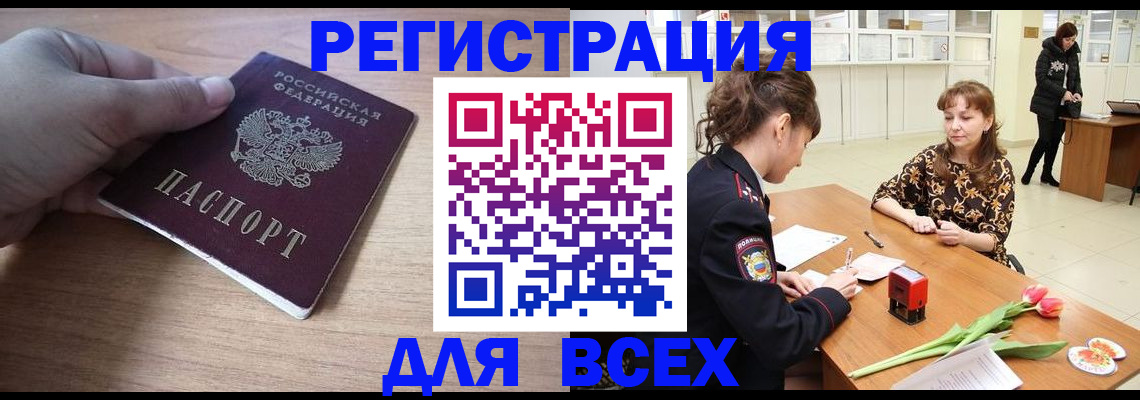 прописка штамп в Красноармейске