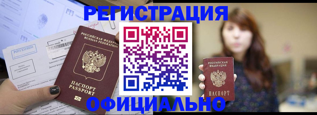 прописка гарантия в Красноармейске