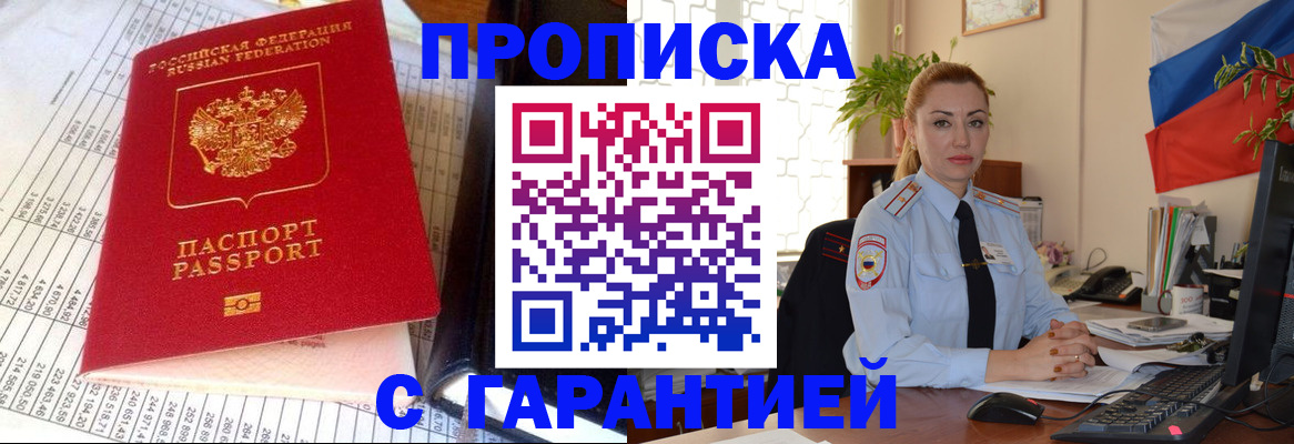 прописка 2025 в Красноармейске