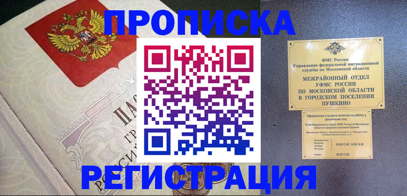 временная прописка в Красноармейске