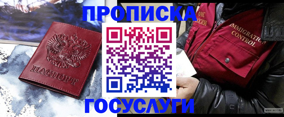 временная прописка в Красноармейске